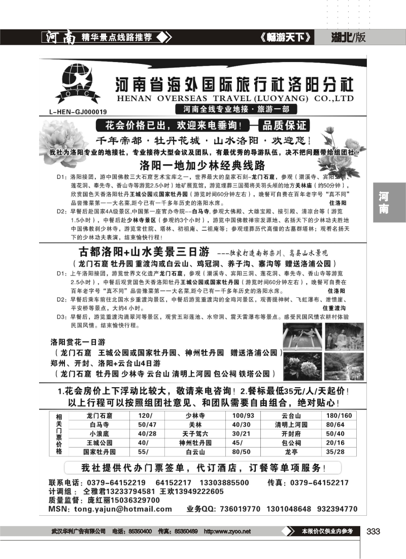 333专业地接---河南省海外旅游有限公司洛阳分社