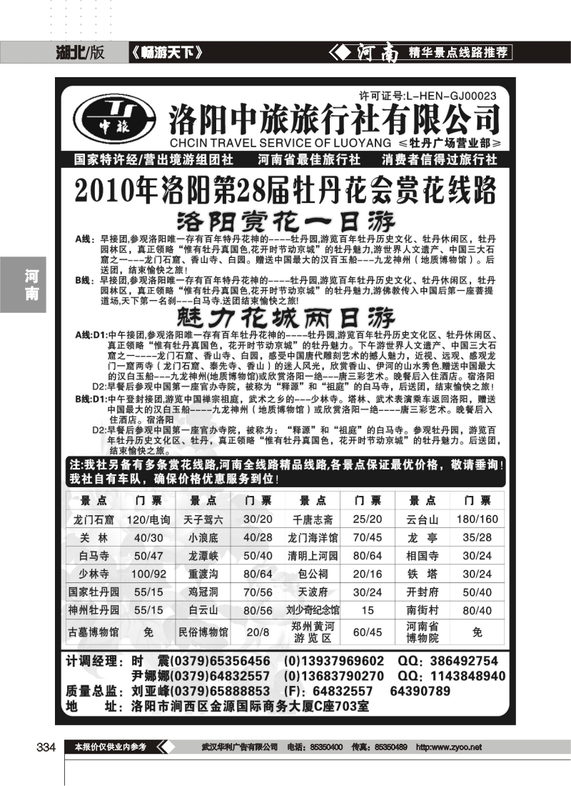 334洛阳中旅——第28届牡丹花会赏花线路
