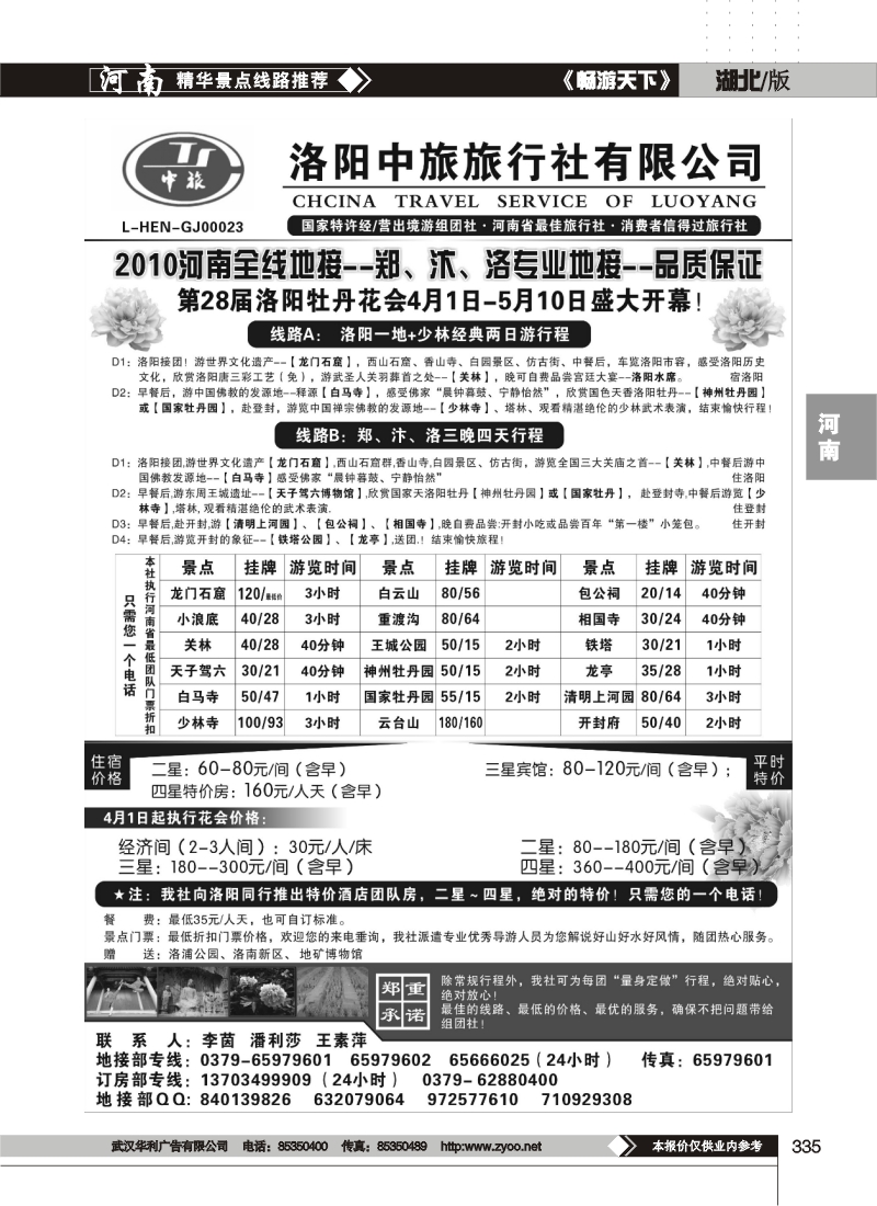 335第28届洛阳牡丹花会专业地接--洛阳中旅