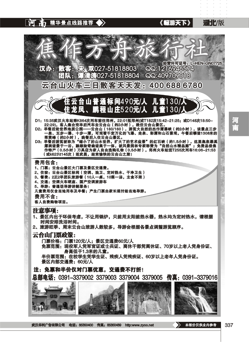 337焦作方舟旅行社（二）