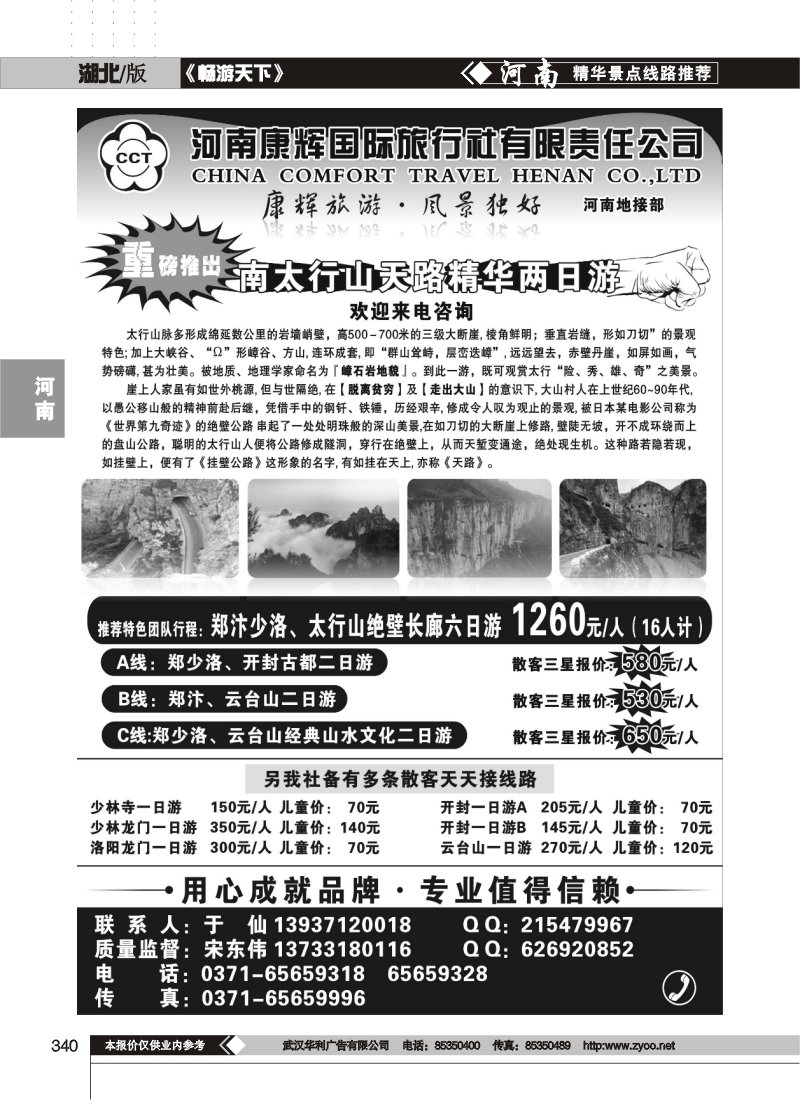 340河南康辉旅行社地接部