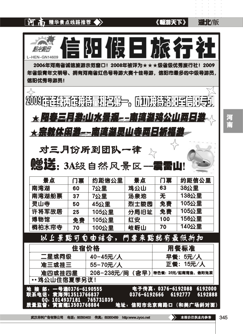 346信阳假日旅行社有限公司