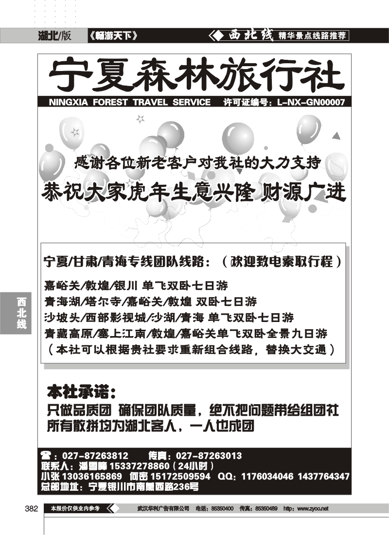 382宁夏森林旅行社(一)