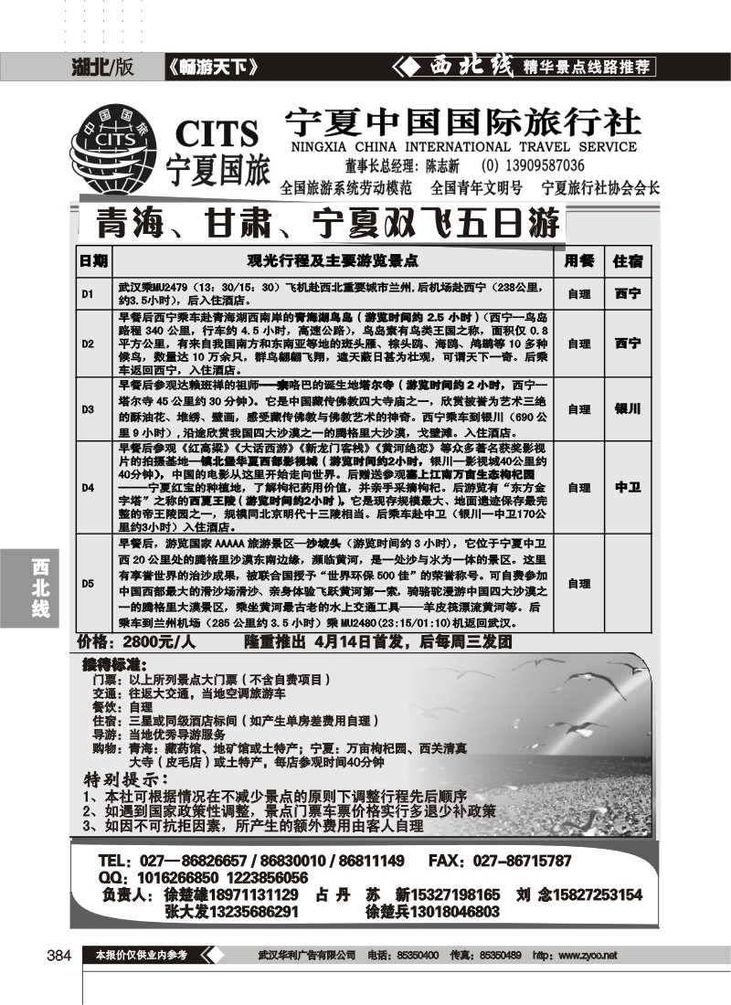 384宁夏中国国际旅行社