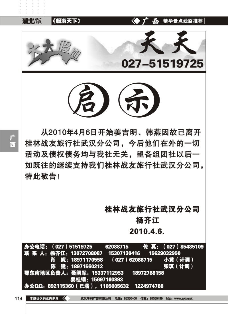 114天天假期——桂林战友旅行社武汉分公司（一）