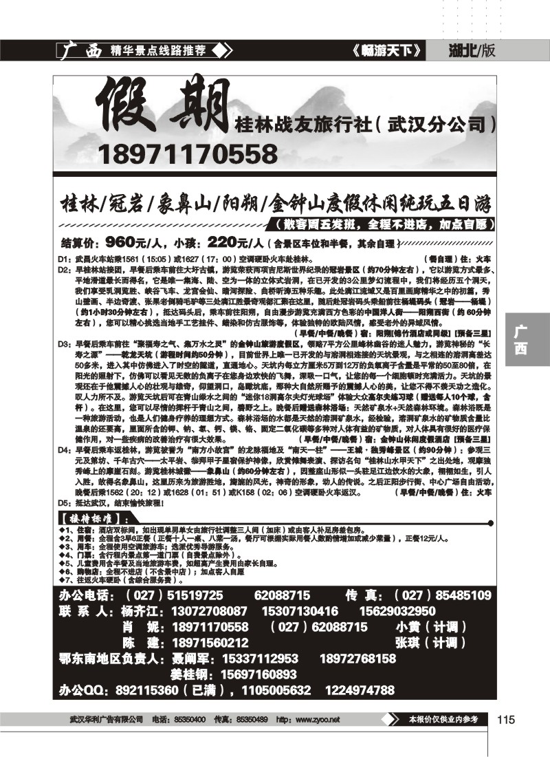 115天天假期——桂林战友旅行社武汉分公司（二）