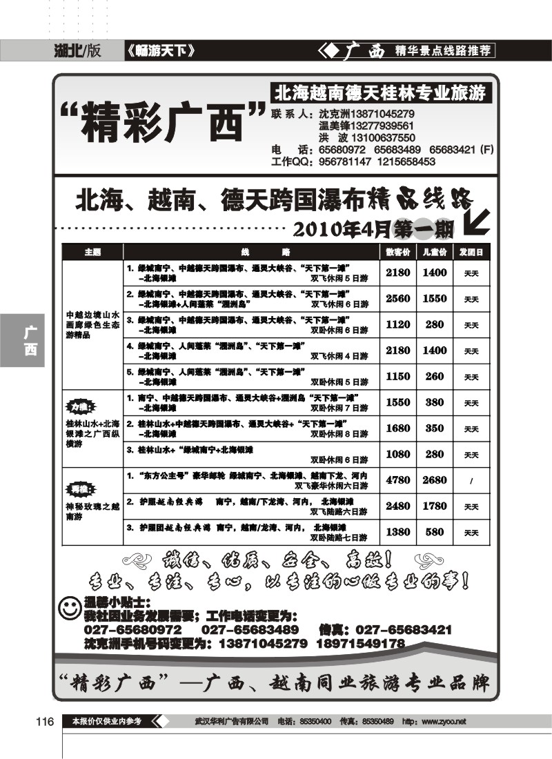 116精彩广西（一）