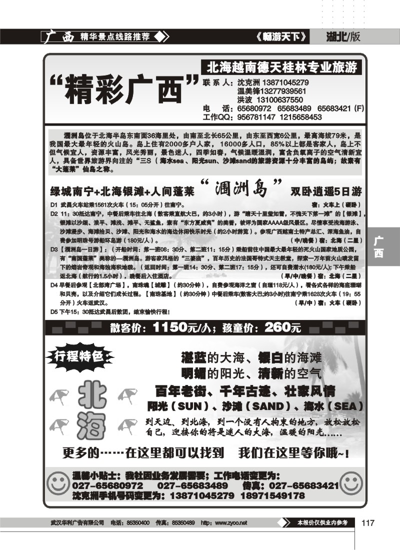 117精彩广西（二）