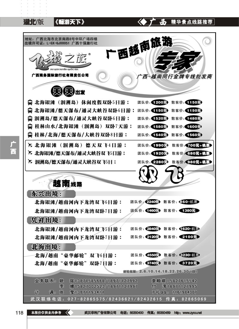 118飞越之旅——越南旅游专家（一）