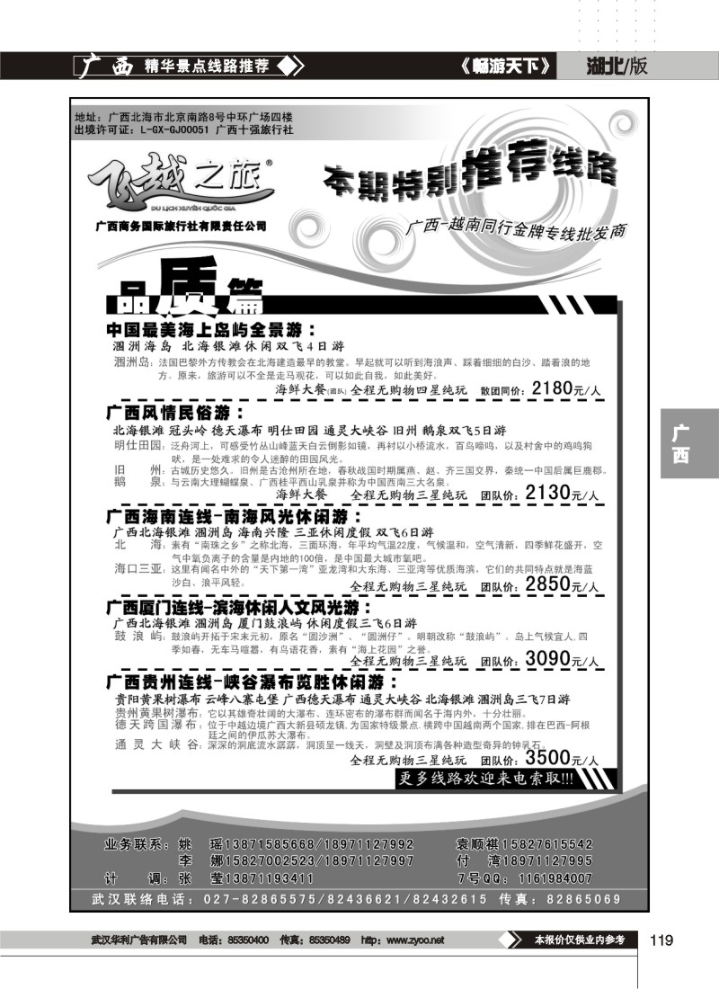 119飞越之旅——越南旅游专家（二）