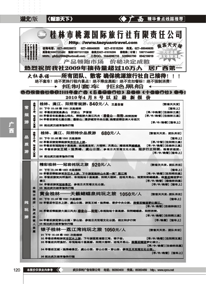 120桂林市桃源旅行社（一）