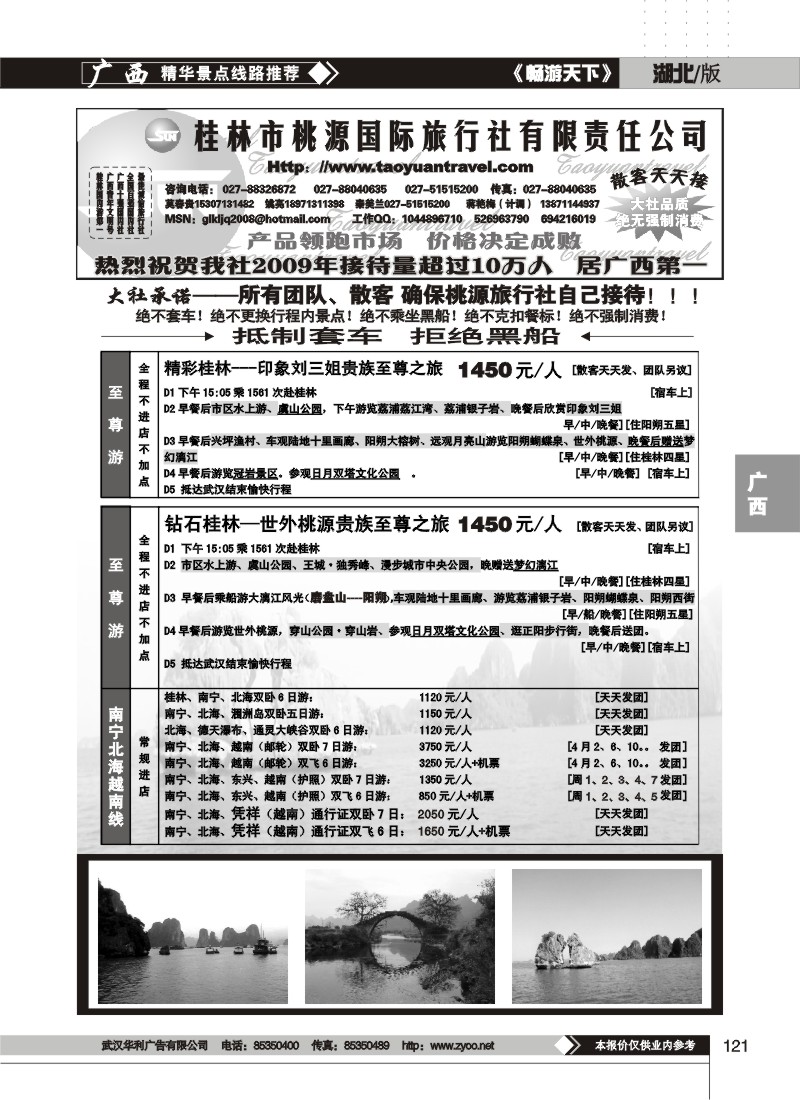 121桂林市桃源旅行社（二）