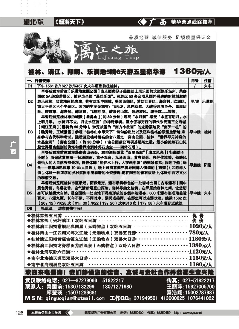 126桂林漓江之旅