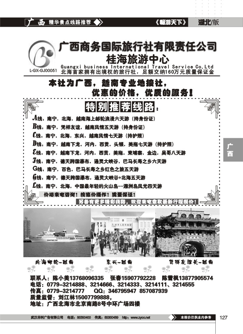 127广西商务国际旅行社有限责任公司