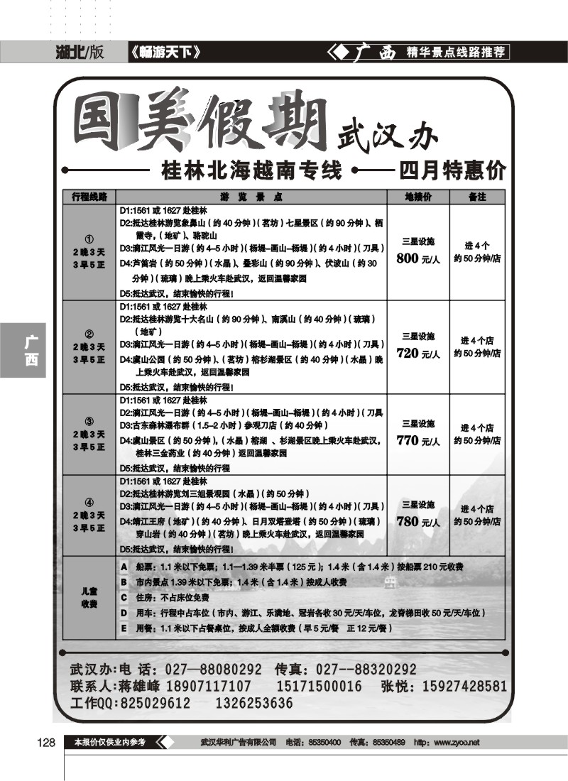 128桂林北海越南专线国美假期武汉办