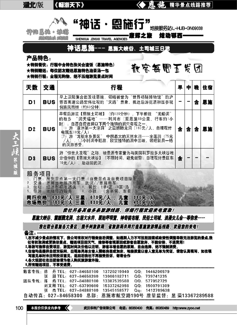 100神话.恩施行地接服务站