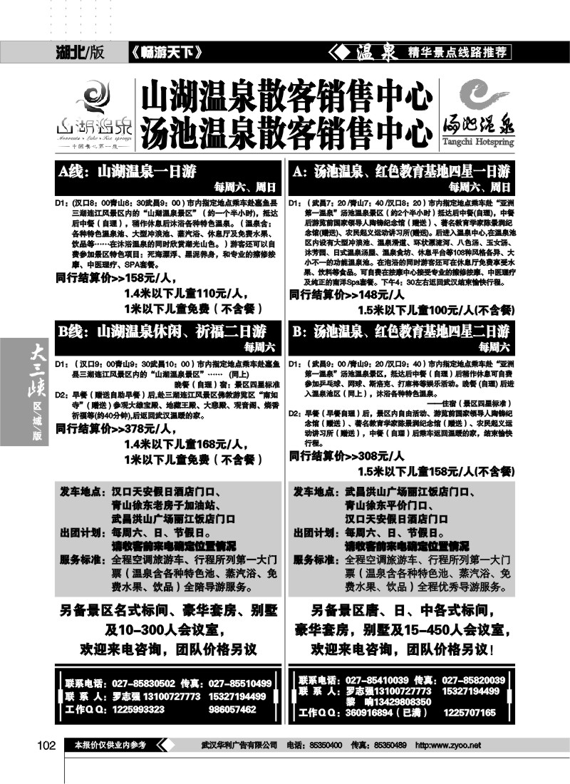 102山湖温泉、汤池温泉