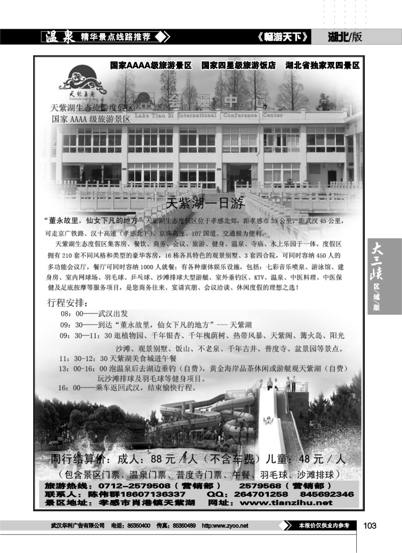 103孝感天紫湖生态旅游度假区