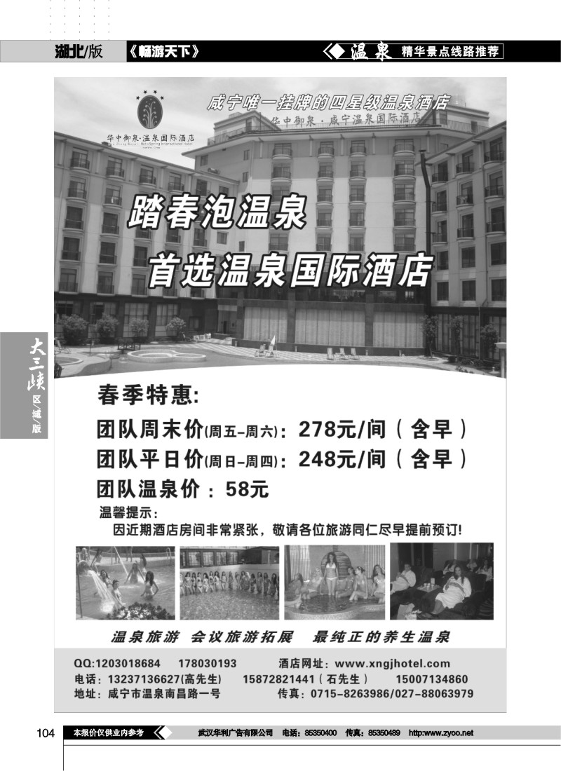 104咸宁温泉国际酒店