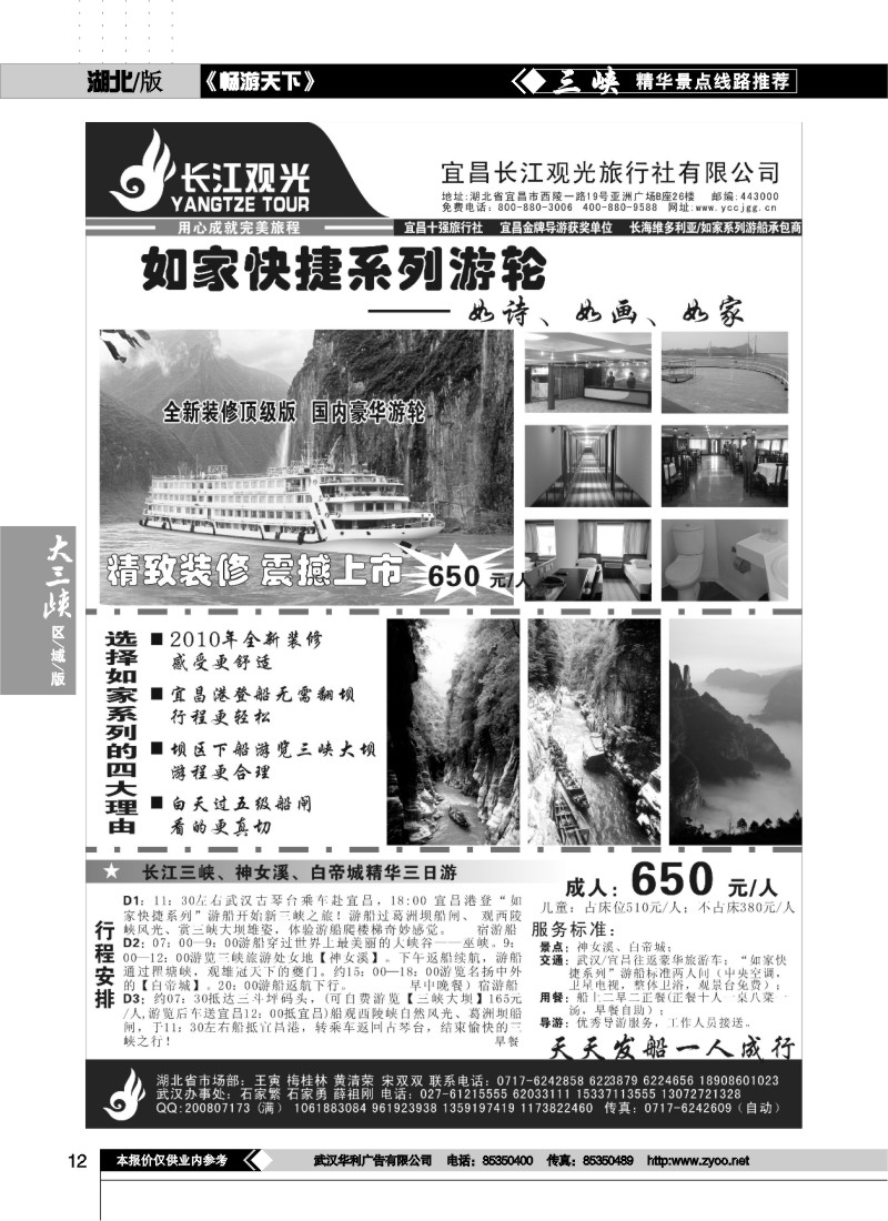 12宜昌长江观光旅行社（一）