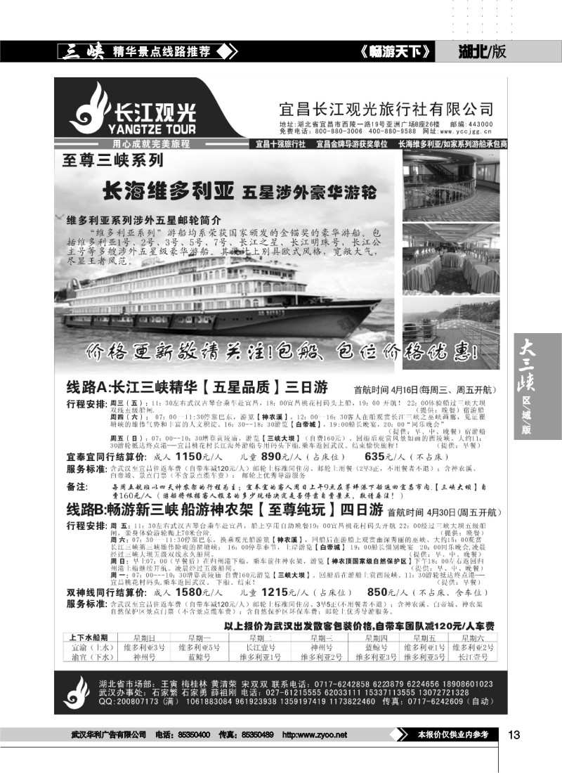 13宜昌长江观光旅行社（二）