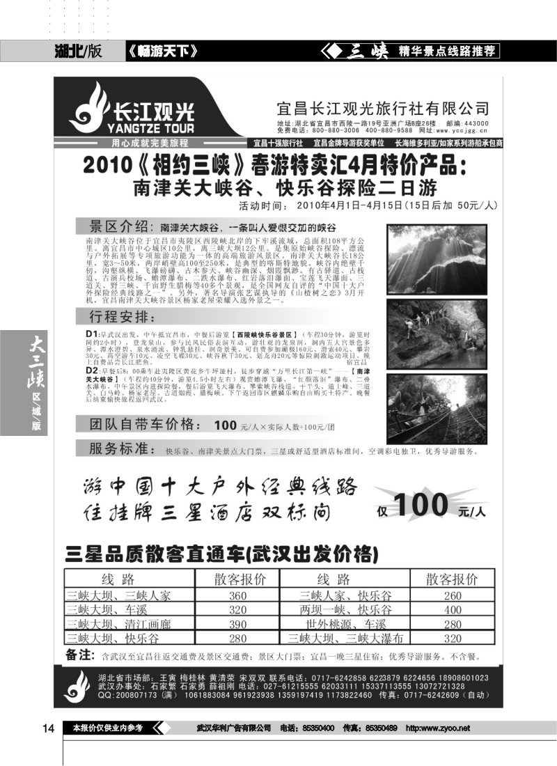 14宜昌长江观光旅行社（三）