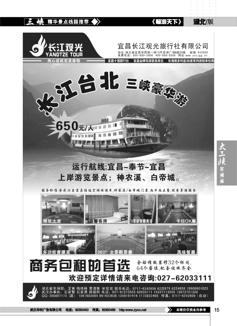 15宜昌长江观光旅行社（四）