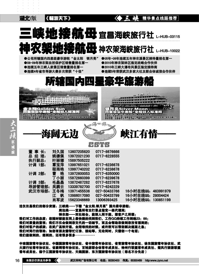 16三峡地接航母——宜昌海峡旅行社（一）