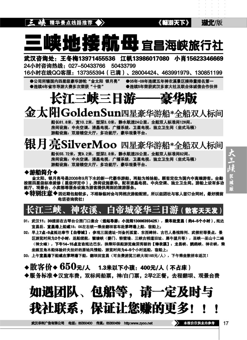17三峡地接航母——宜昌海峡旅行社（二）