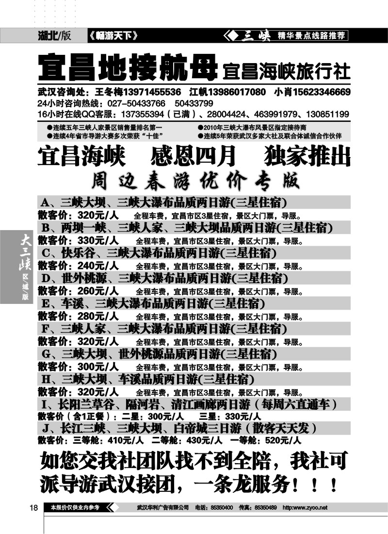18三峡地接航母——宜昌海峡旅行社（三）