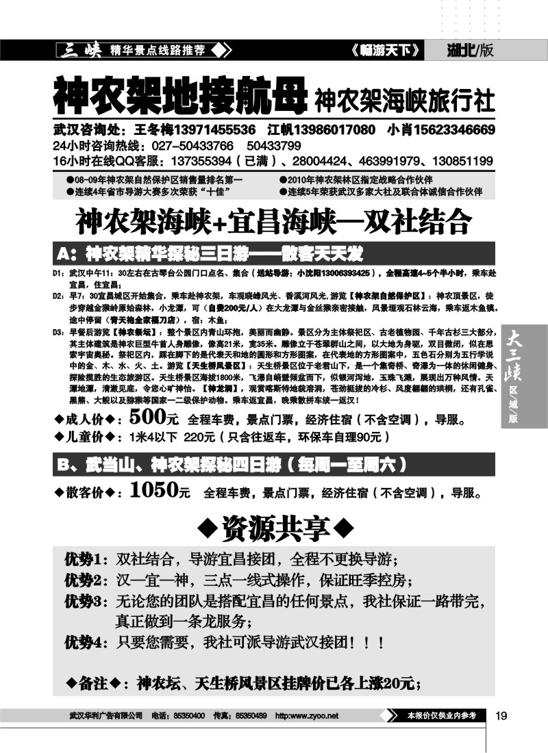 19神农架地接航母——宜昌海峡旅行社（四）