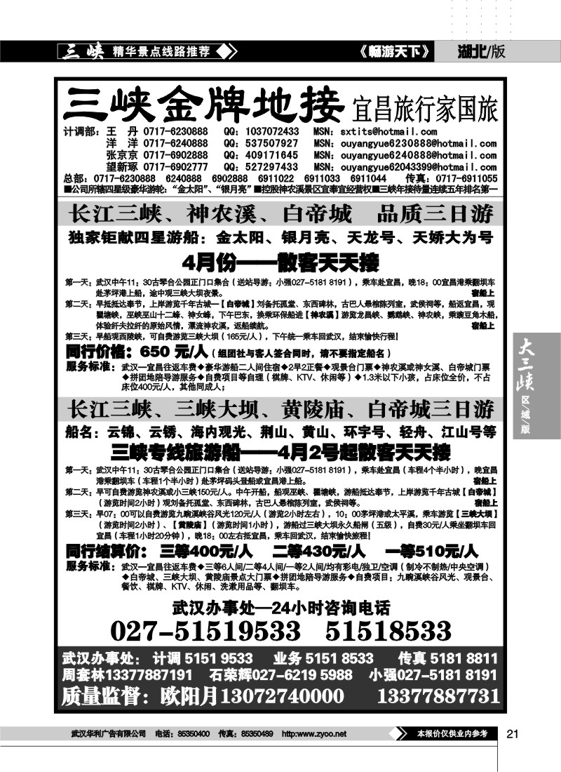 21三峡金牌地接——宜昌旅行家国旅（一）