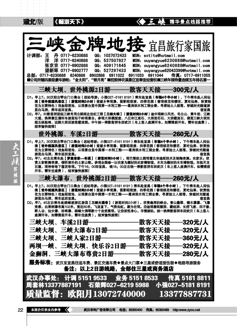 22三峡金牌地接——宜昌旅行家国旅（二）