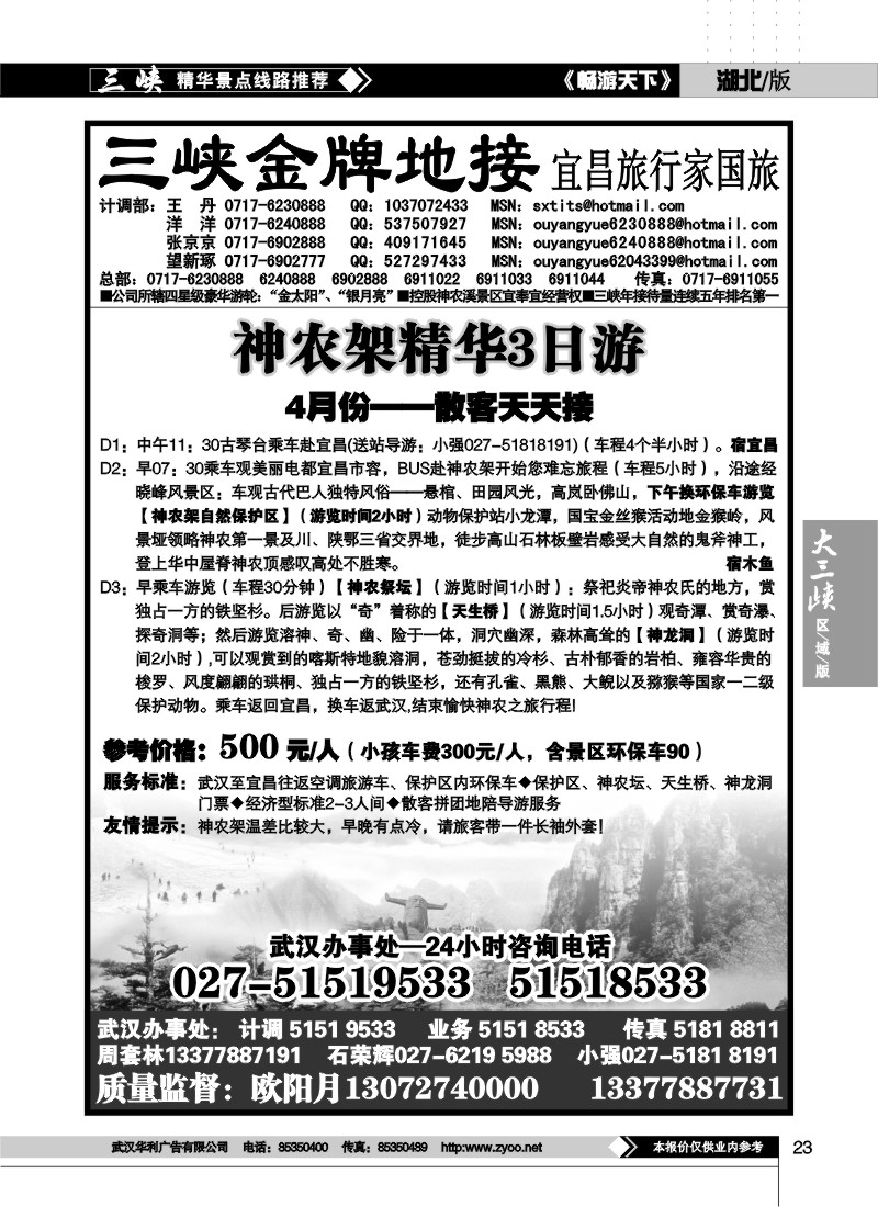 23三峡金牌地接——宜昌旅行家国旅（三）