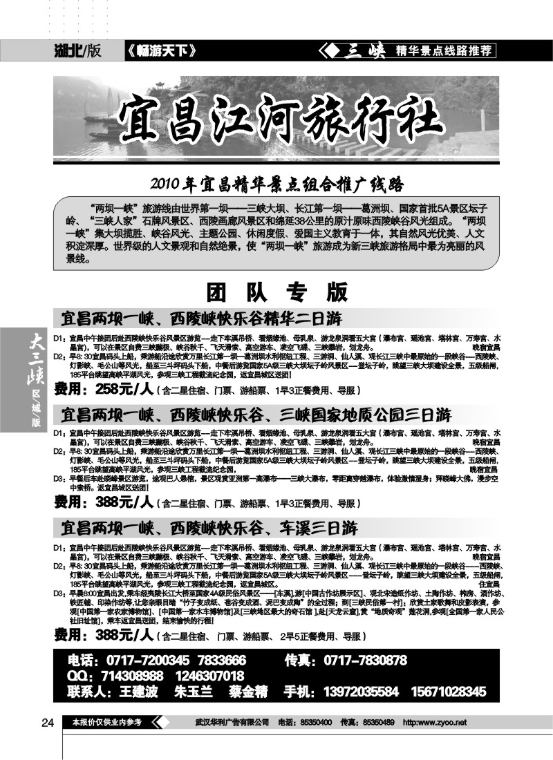 24宜昌江河旅行社（一）