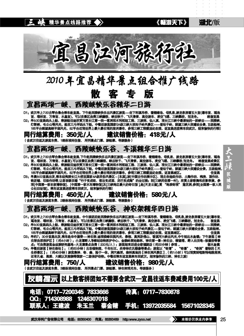 25宜昌江河旅行社（二）
