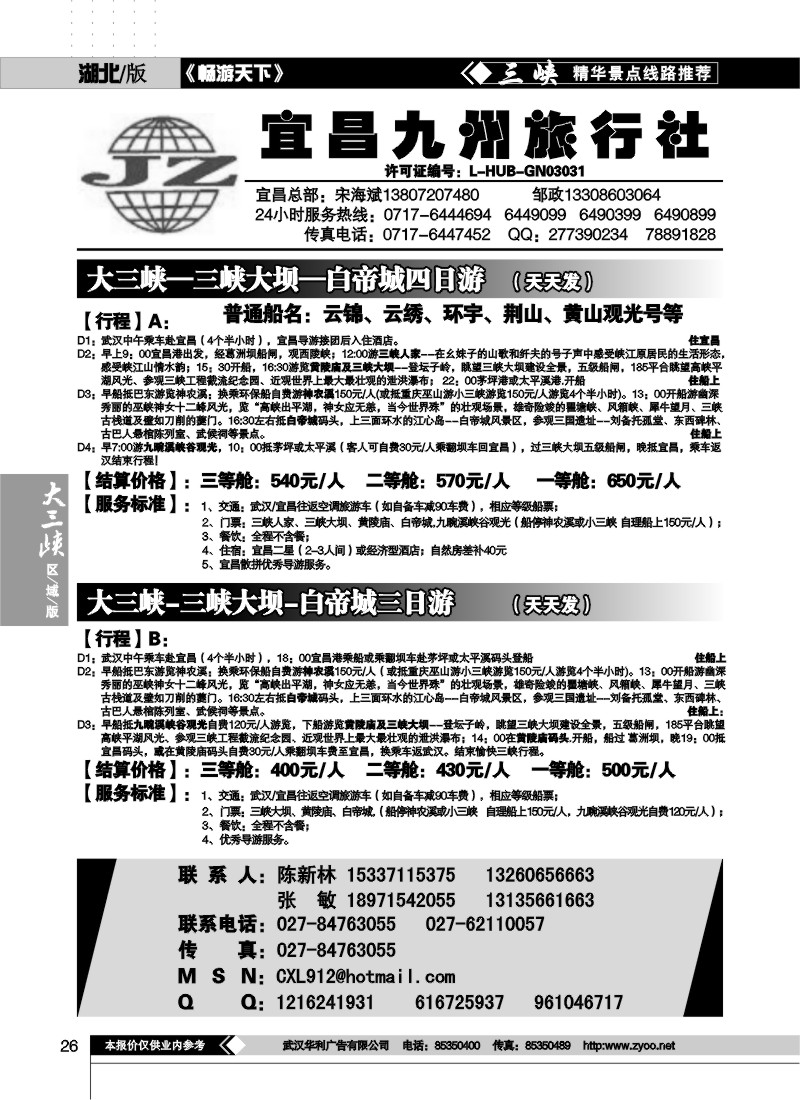 26宜昌九州旅行社（一）