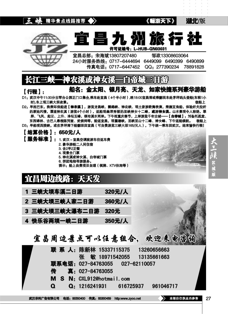 27宜昌九州旅行社（二）