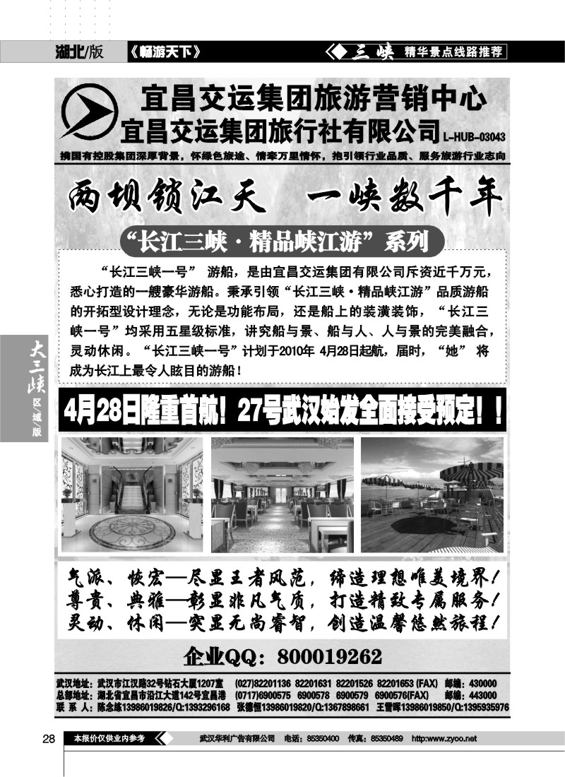28宜昌交运集团旅游营销中心 (一）