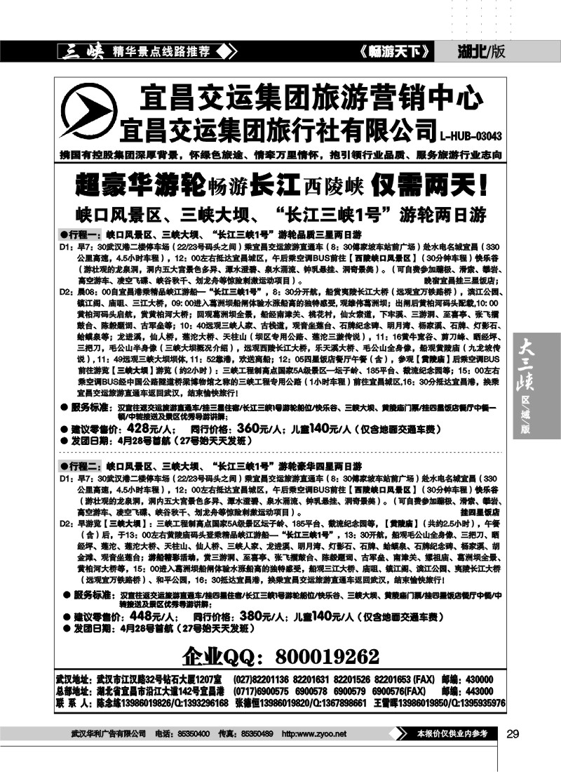 29宜昌交运集团旅游营销中心（二）