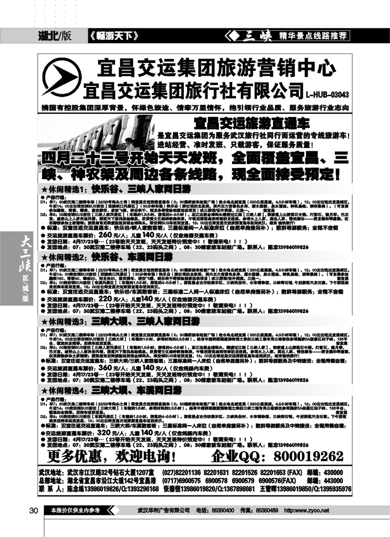 30宜昌交运集团旅游营销中心（三）