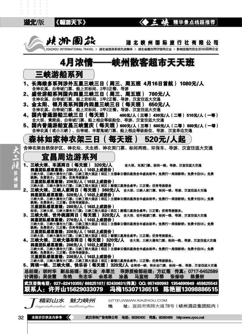 32宜昌峡州旅行社