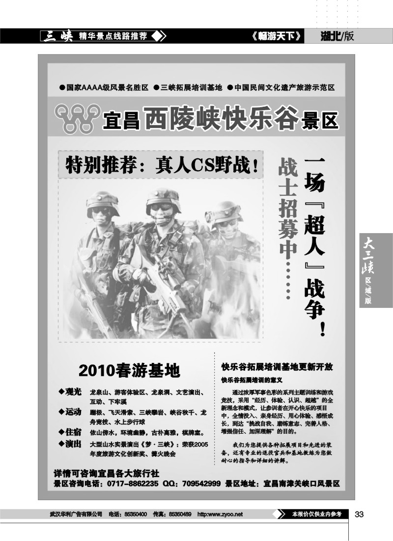 33宜昌西陵峡快乐谷景区