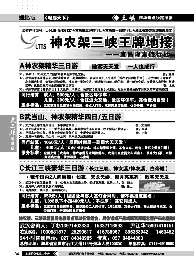 34宜昌隆泰旅行社