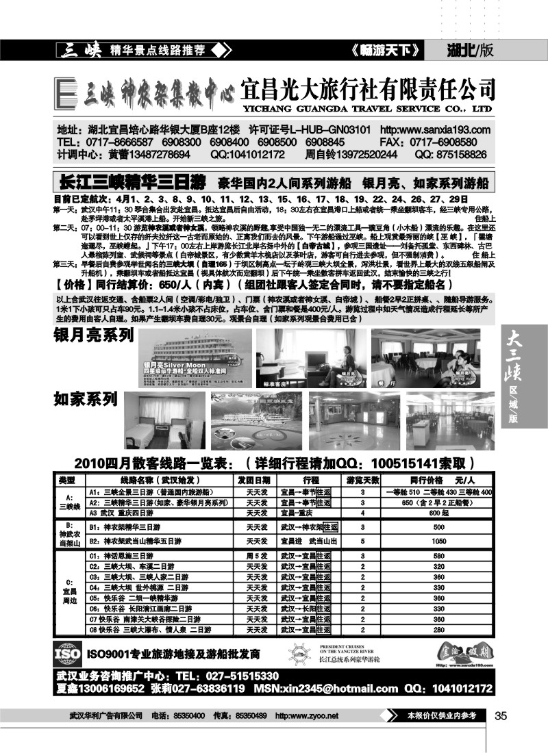 35宜昌光大--三峡神农架集散中心