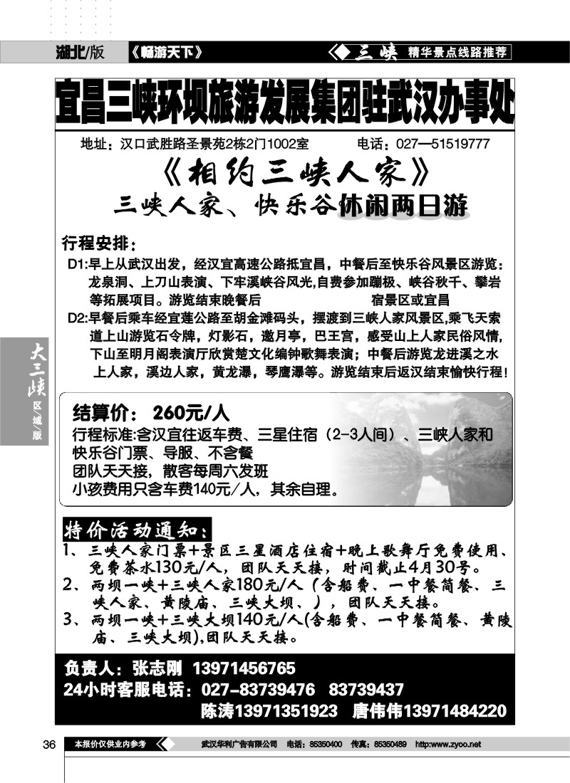36宜昌三峡环坝旅游集团（一）