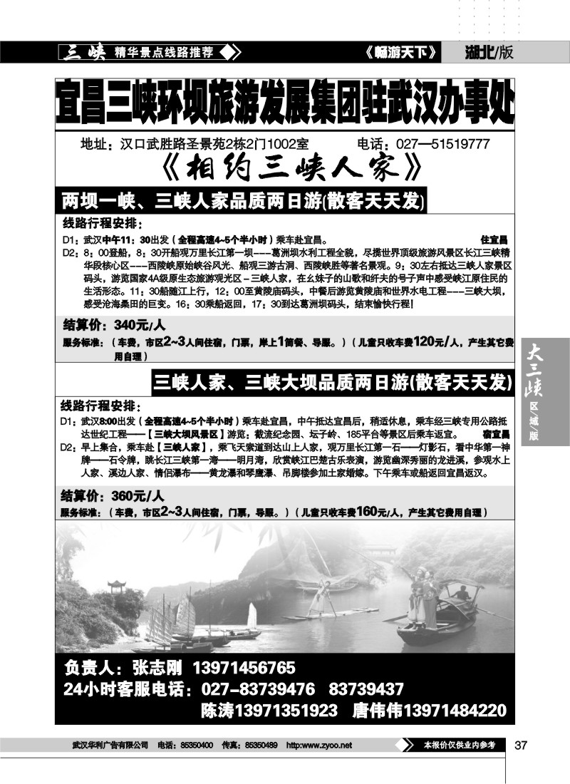 37宜昌三峡环坝旅游集团（二）