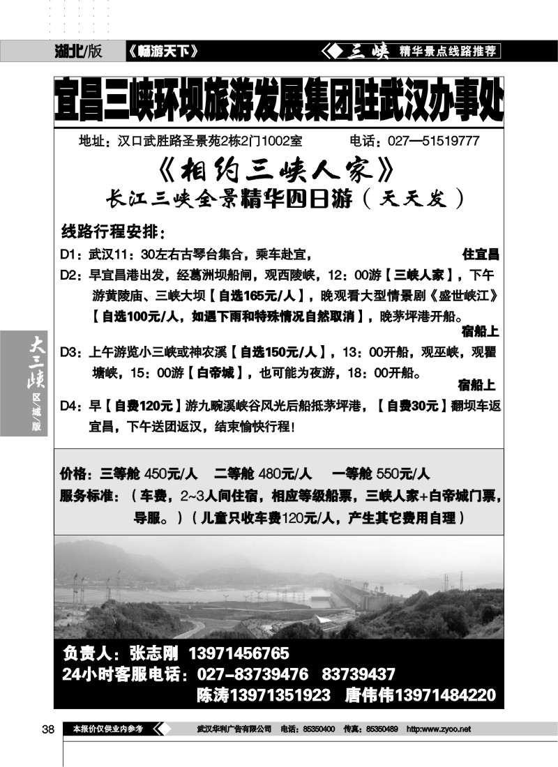 38宜昌三峡环坝旅游集团（三）