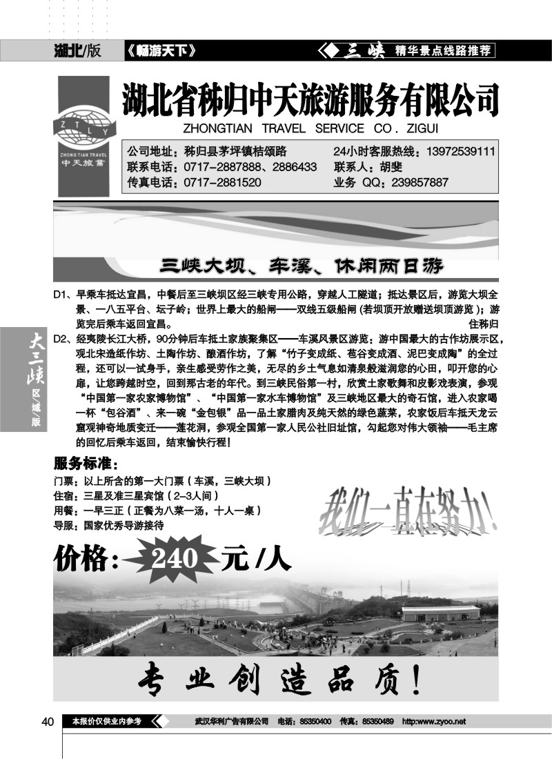 40秭归中天旅游有限公司