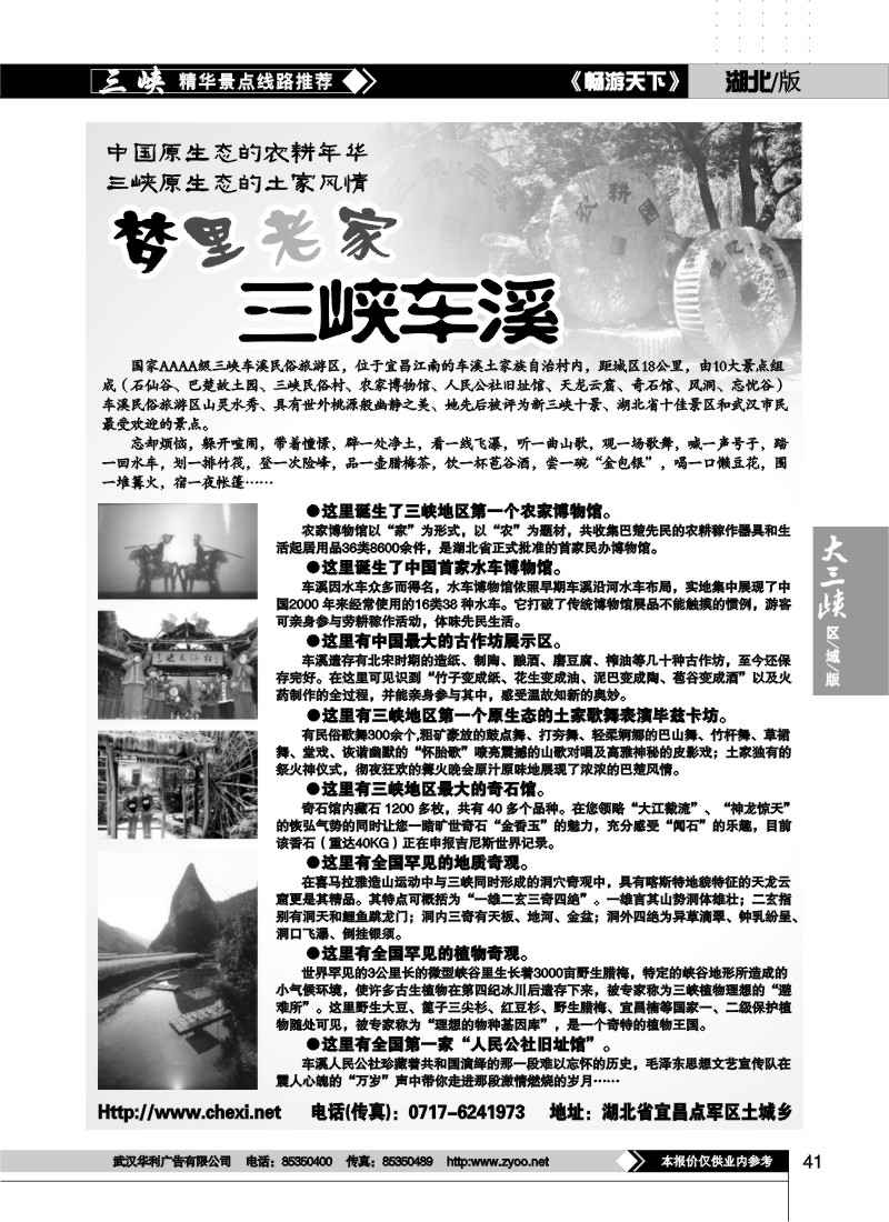 41宜昌车溪旅游开发有限责任公司